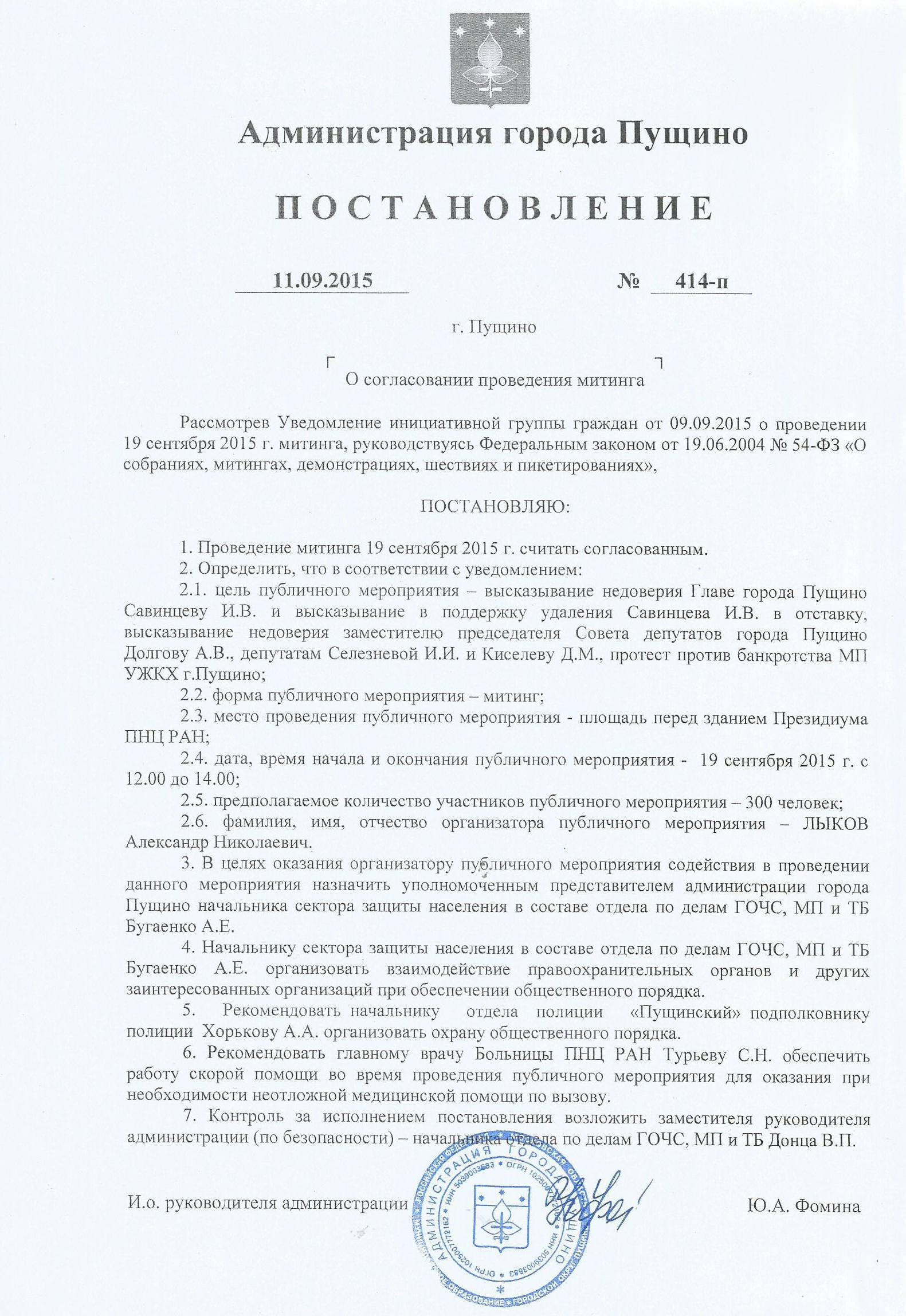 Постановление